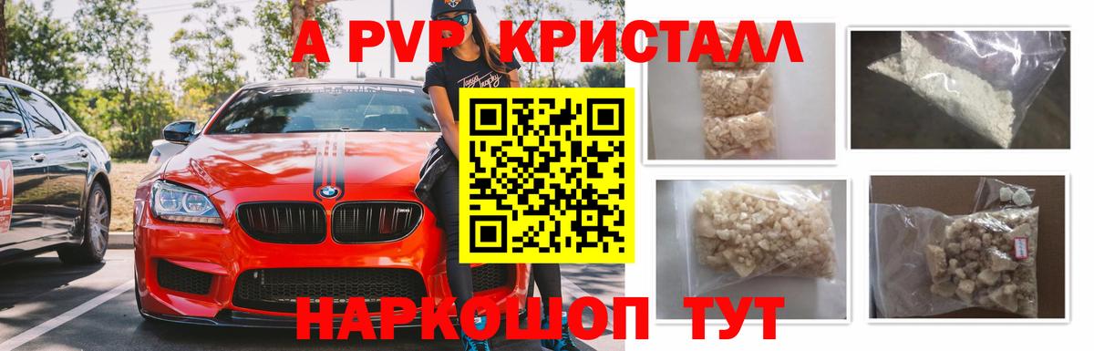 A-PVP СК  APVP крисы CK  Альфа ПВП кристаллы  купить наркоту  Вход с VPN  Вятские Поляны 