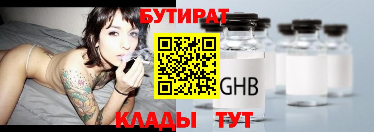 БУТИРАТ бутандиол Вятские Поляны