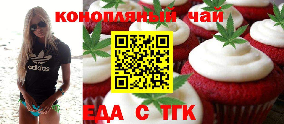 Печенье с ТГК конопля Вятские Поляны