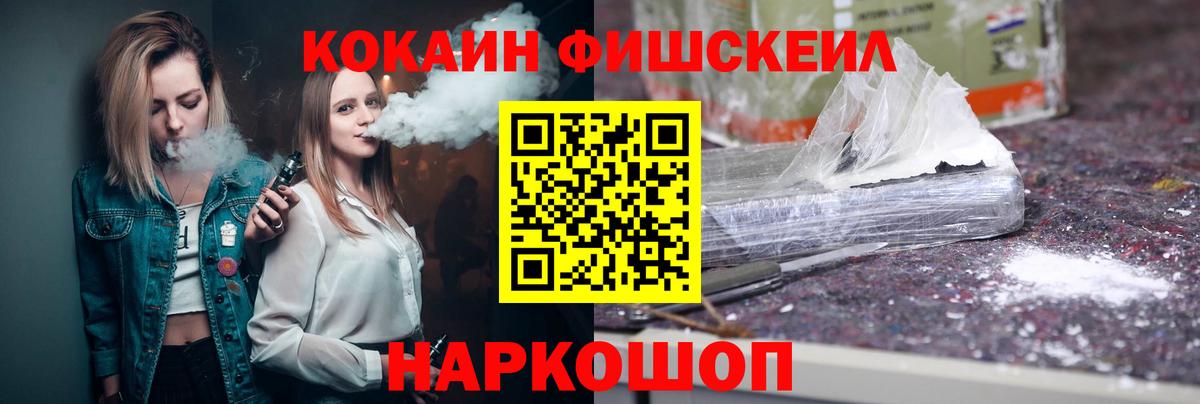 Cocaine Fish Scale  Вход с VPN  КОКАИН  Вятские Поляны 