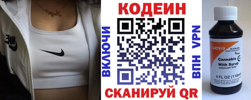 хочу   Вятские Поляны  Кодеин напиток Lean (лин) 