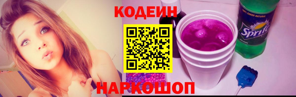 Вятские Поляны  Codein напиток Lean (лин)  Вход с VPN  Кодеин Purple Drank 