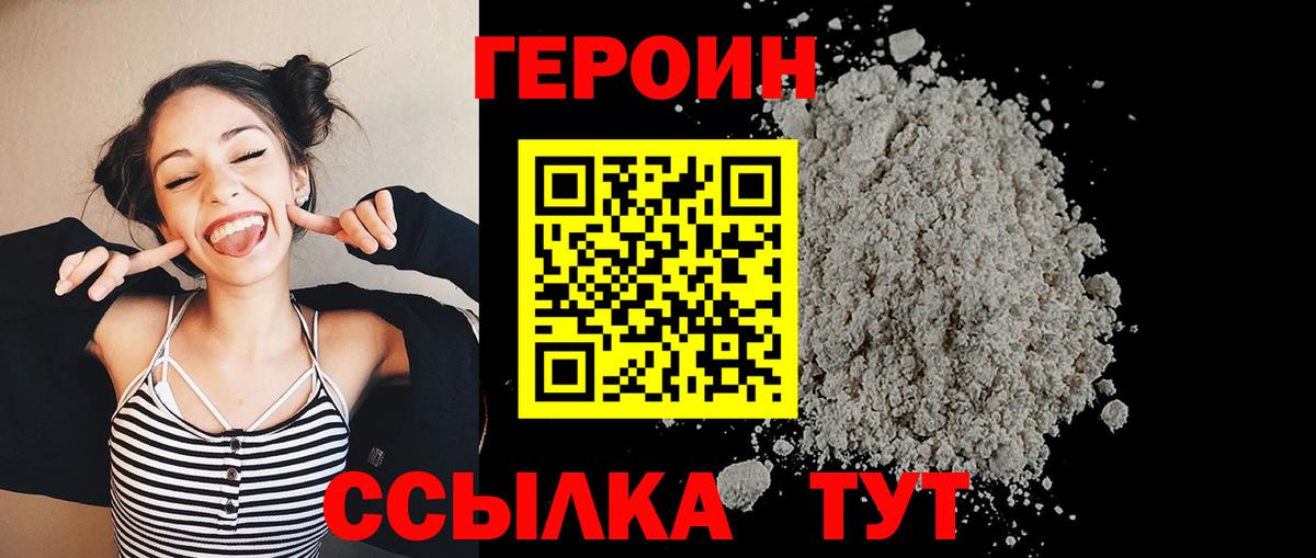 ГЕРОИН VHQ  Вятские Поляны 