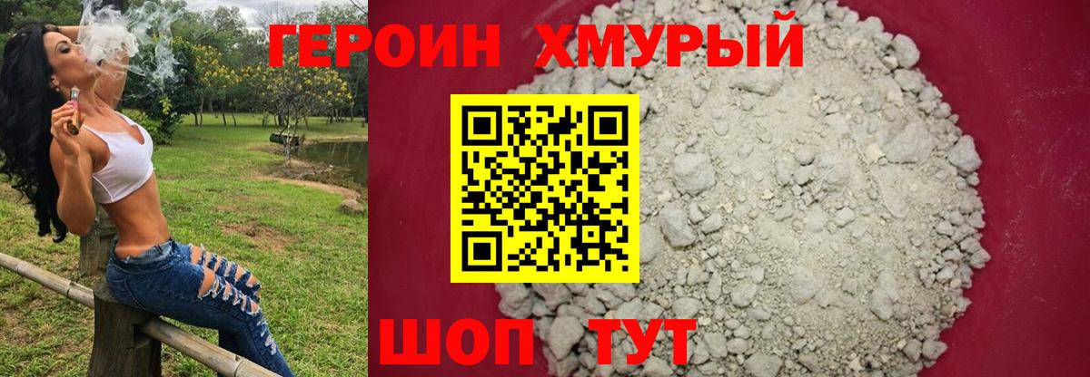 Героин гречка Вятские Поляны