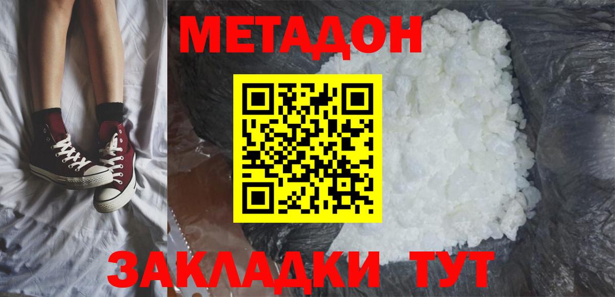 МЕТАДОН кристалл  mega зеркало  Метадон мёд  Вятские Поляны  Вход с VPN 
