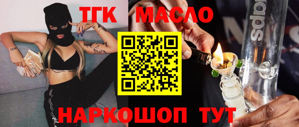 Вятские Поляны  Дистиллят ТГК гашишное масло  Вход с VPN  где купить   Дистиллят ТГК THC oil 
